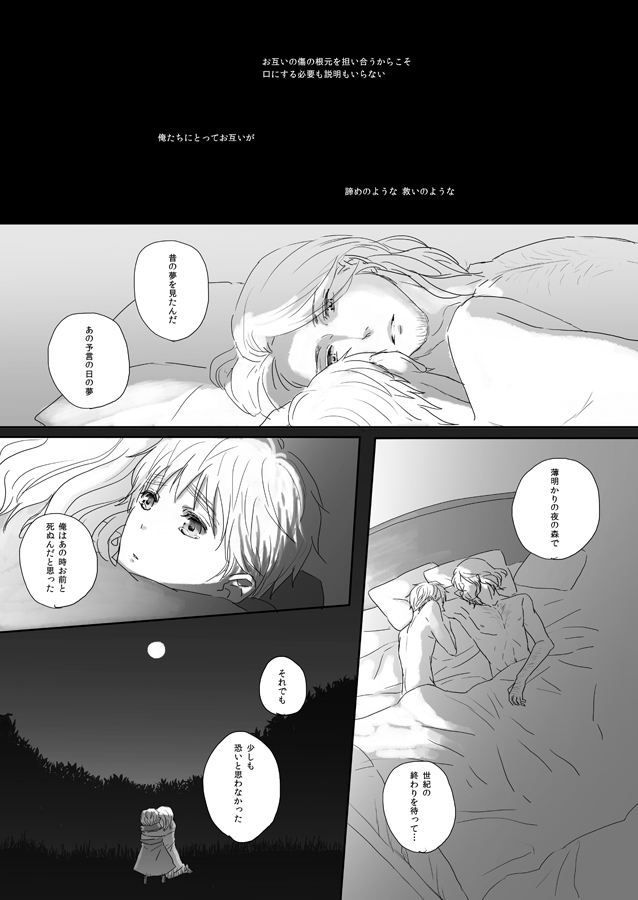 [Fiz (ilo)] 7/365days LIKE HEAVEN (Hetalia: Axis Powers) [Web Sairoku] - Page 18
