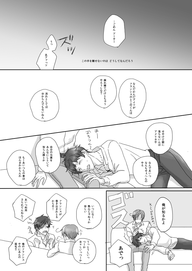 [Fiz (ilo)] 7/365days LIKE HEAVEN (Hetalia: Axis Powers) [Web Sairoku] - Page 22