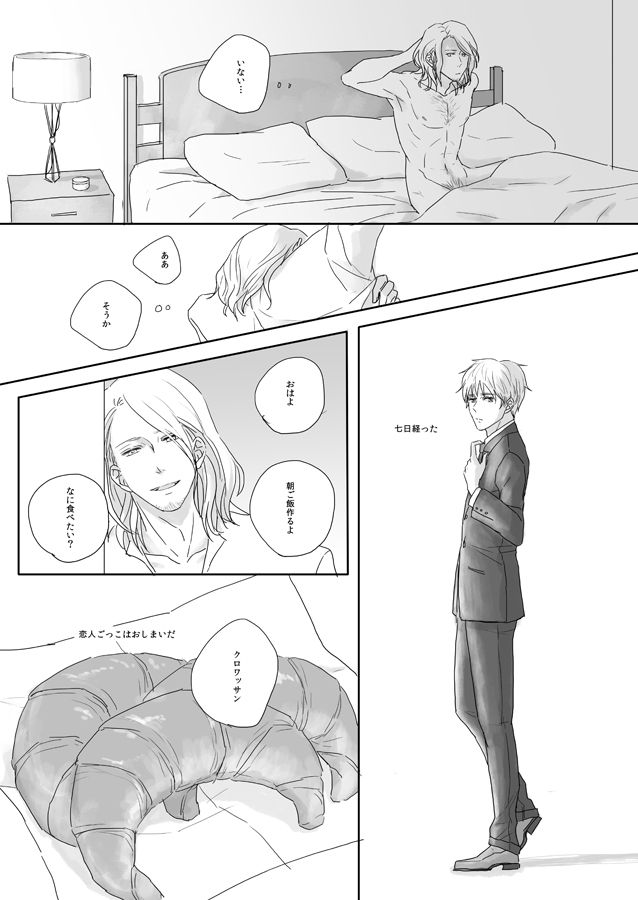 [Fiz (ilo)] 7/365days LIKE HEAVEN (Hetalia: Axis Powers) [Web Sairoku] - Page 24