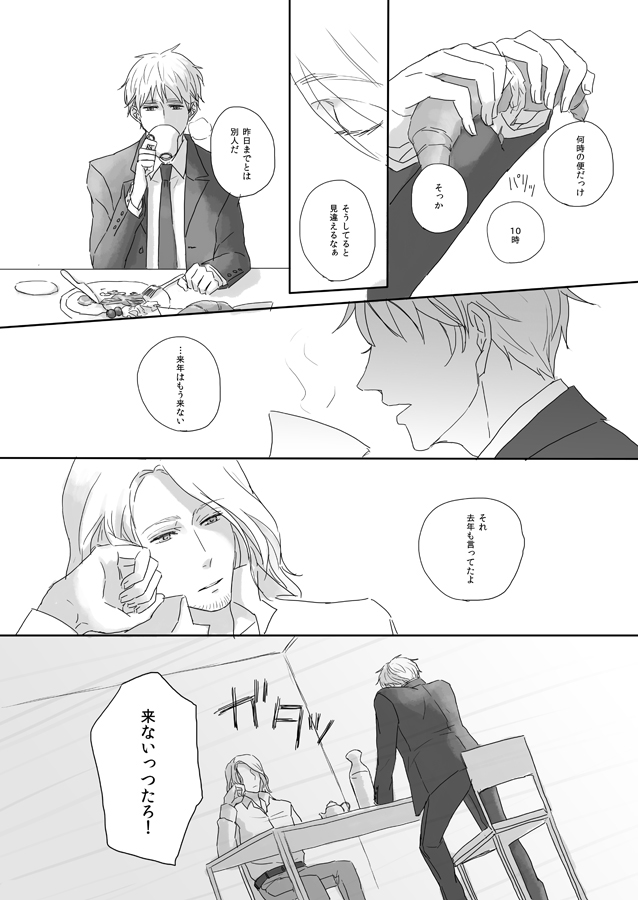 [Fiz (ilo)] 7/365days LIKE HEAVEN (Hetalia: Axis Powers) [Web Sairoku] - Page 25