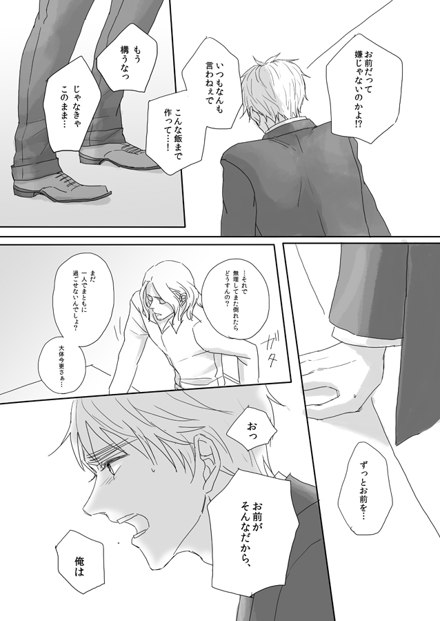 [Fiz (ilo)] 7/365days LIKE HEAVEN (Hetalia: Axis Powers) [Web Sairoku] - Page 26