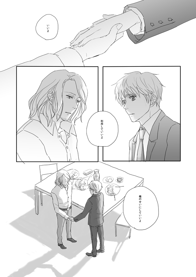 [Fiz (ilo)] 7/365days LIKE HEAVEN (Hetalia: Axis Powers) [Web Sairoku] - Page 27