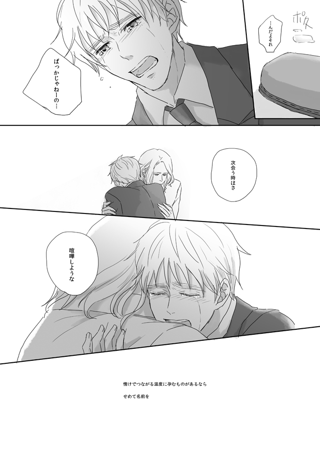 [Fiz (ilo)] 7/365days LIKE HEAVEN (Hetalia: Axis Powers) [Web Sairoku] - Page 31