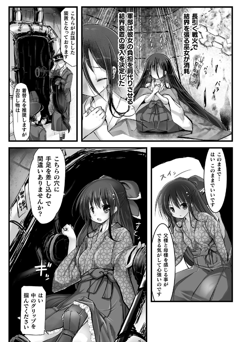[Izumi Yukiru] Gokoku no tame ni (Single Chapter) - Page 2