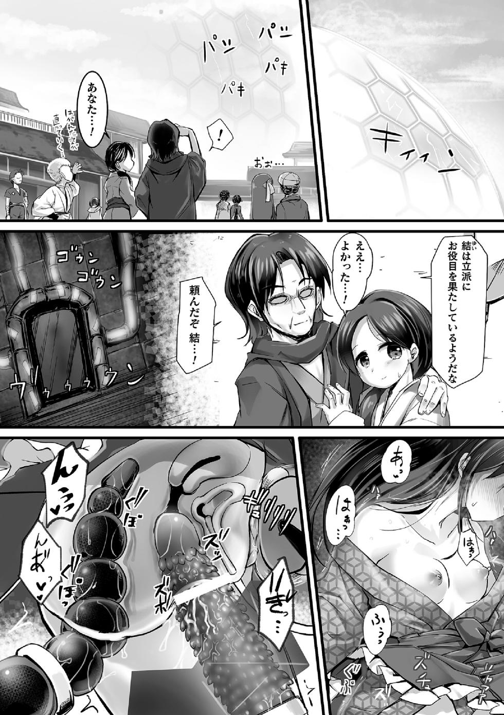[Izumi Yukiru] Gokoku no tame ni (Single Chapter) - Page 9