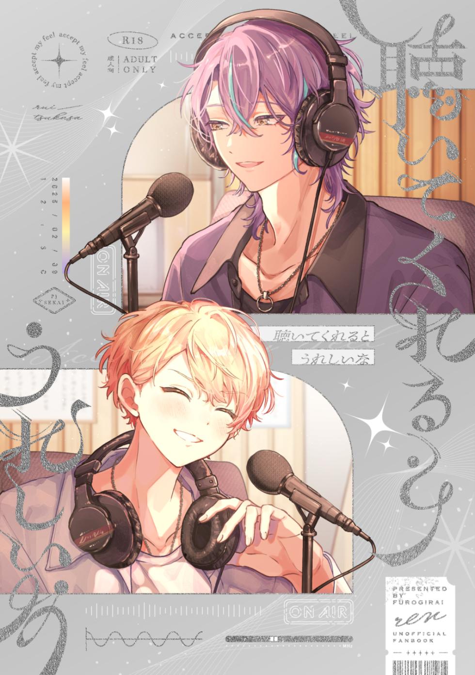 [FUROGIRAI (れん)] 聴いてくれるとうれしいな (Project Sekai) [Digital] - Page 1