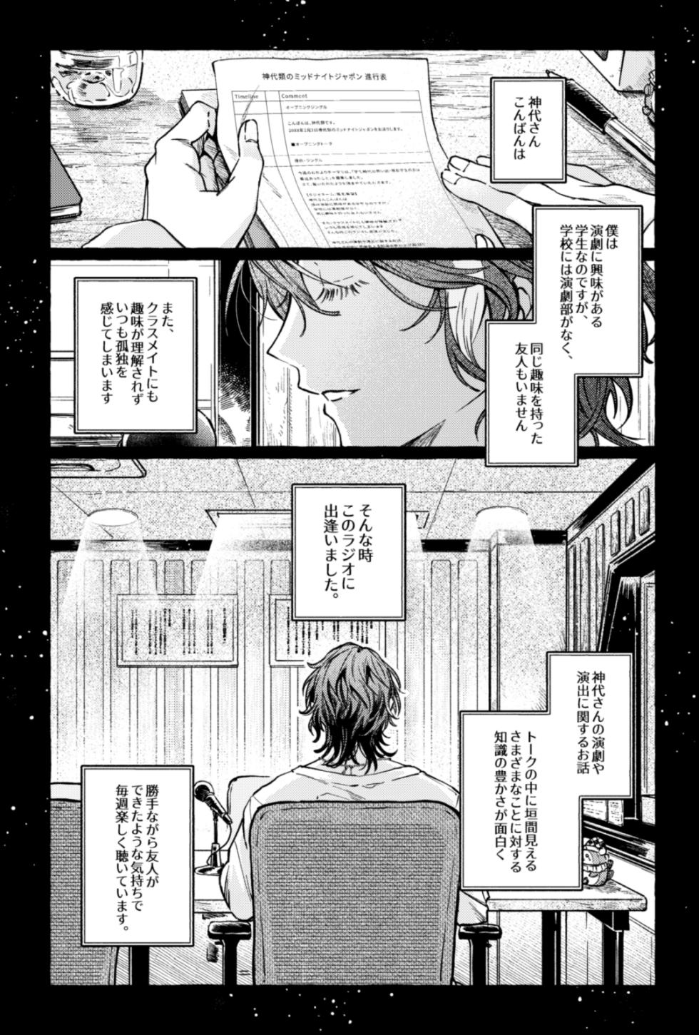 [FUROGIRAI (れん)] 聴いてくれるとうれしいな (Project Sekai) [Digital] - Page 2