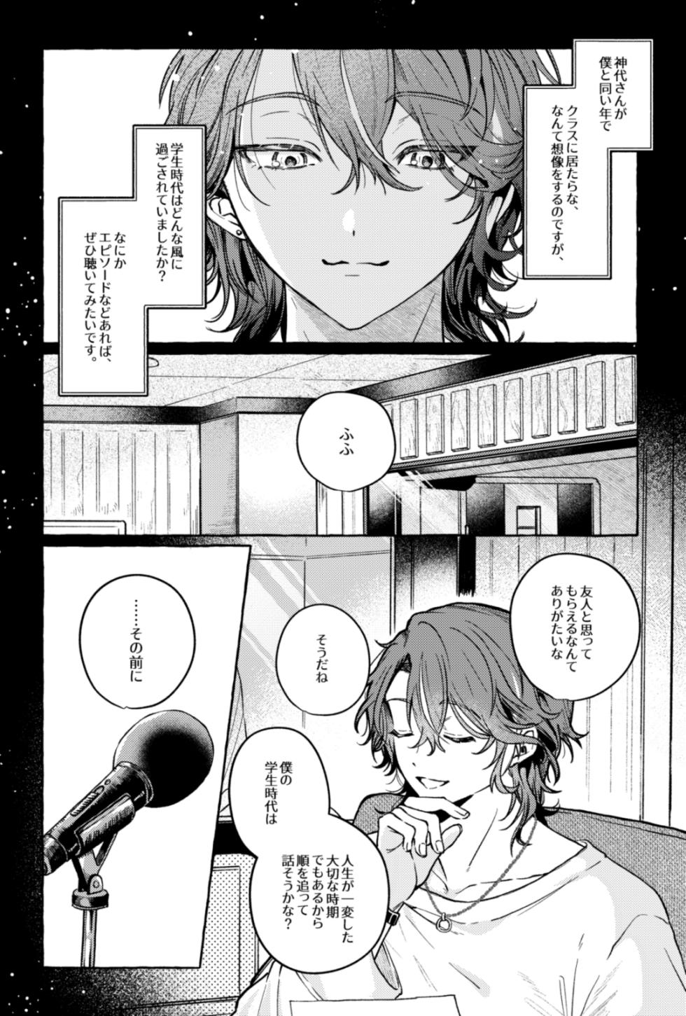 [FUROGIRAI (れん)] 聴いてくれるとうれしいな (Project Sekai) [Digital] - Page 3