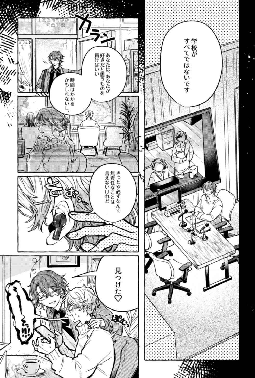 [FUROGIRAI (れん)] 聴いてくれるとうれしいな (Project Sekai) [Digital] - Page 4