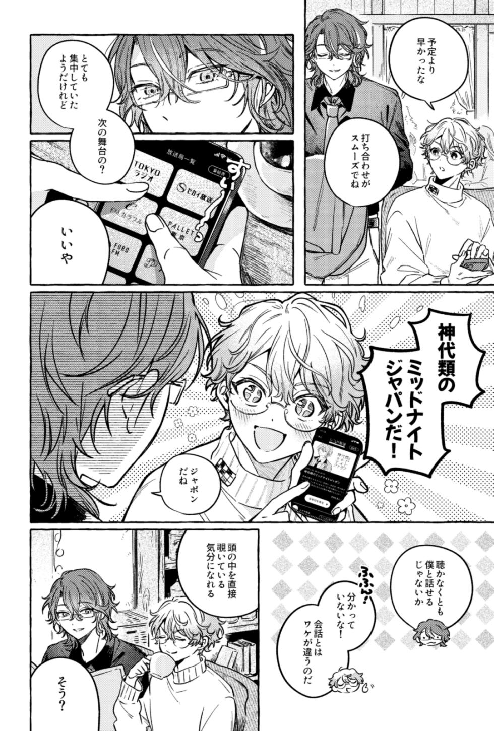 [FUROGIRAI (れん)] 聴いてくれるとうれしいな (Project Sekai) [Digital] - Page 5
