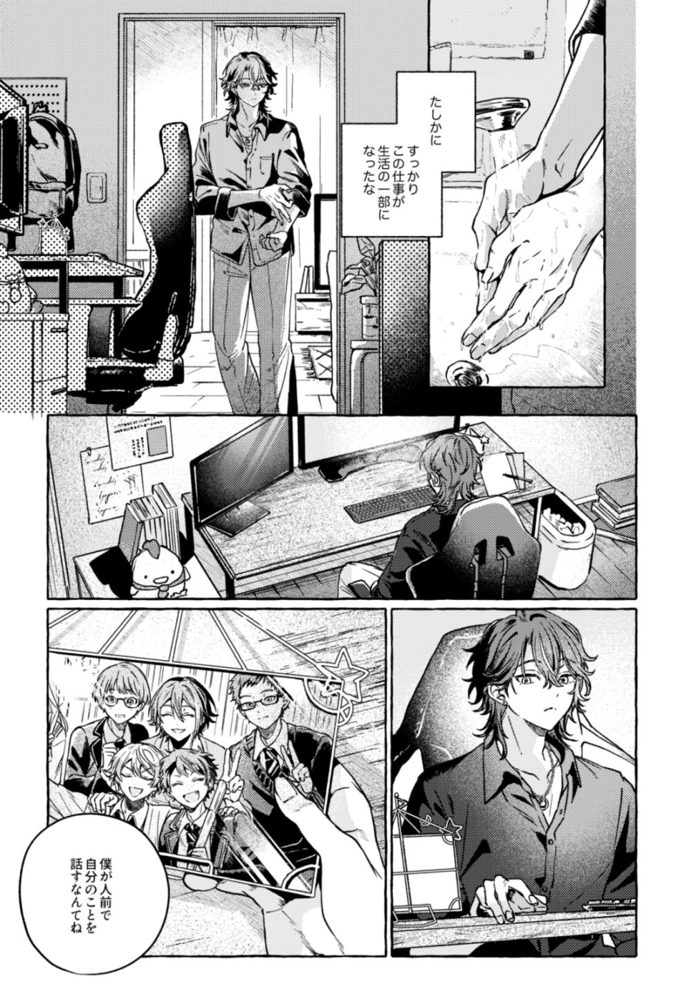 [FUROGIRAI (れん)] 聴いてくれるとうれしいな (Project Sekai) [Digital] - Page 8