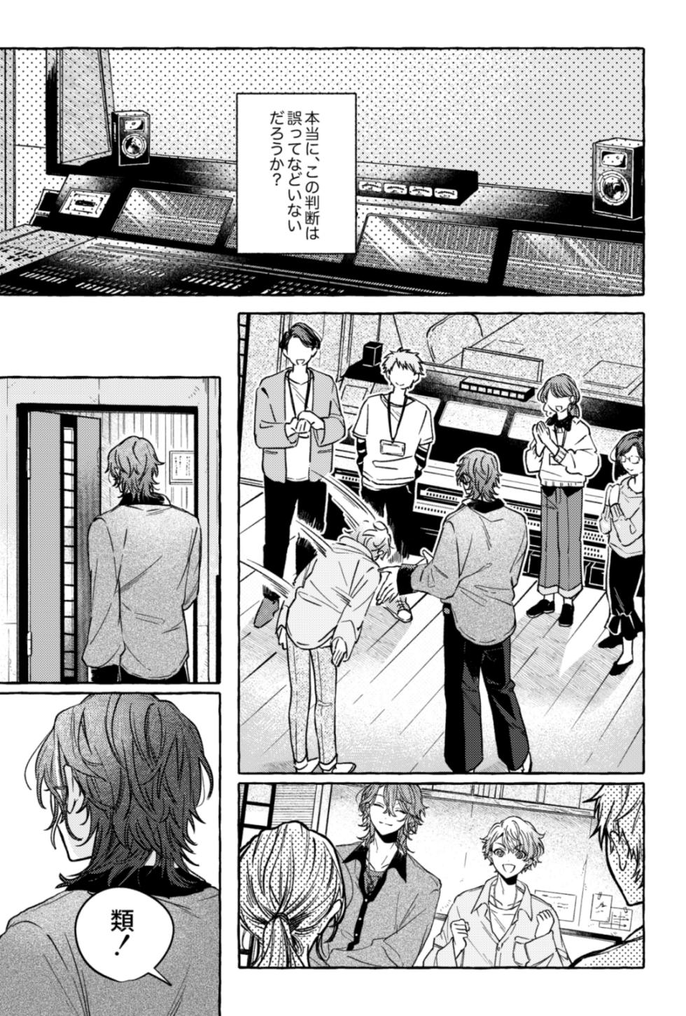 [FUROGIRAI (れん)] 聴いてくれるとうれしいな (Project Sekai) [Digital] - Page 10