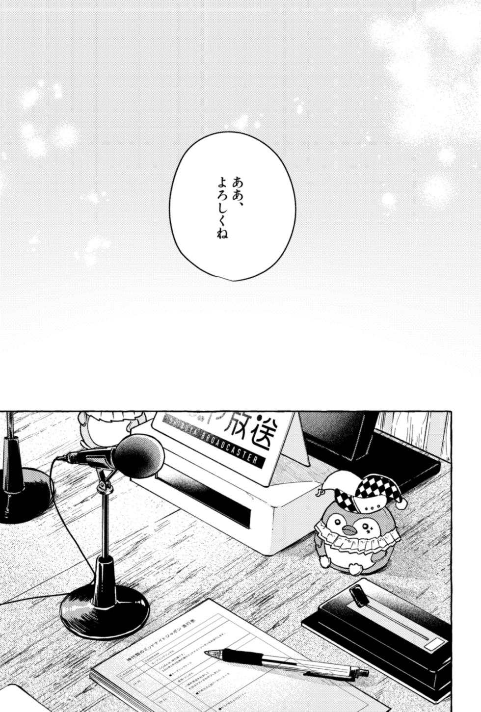 [FUROGIRAI (れん)] 聴いてくれるとうれしいな (Project Sekai) [Digital] - Page 12