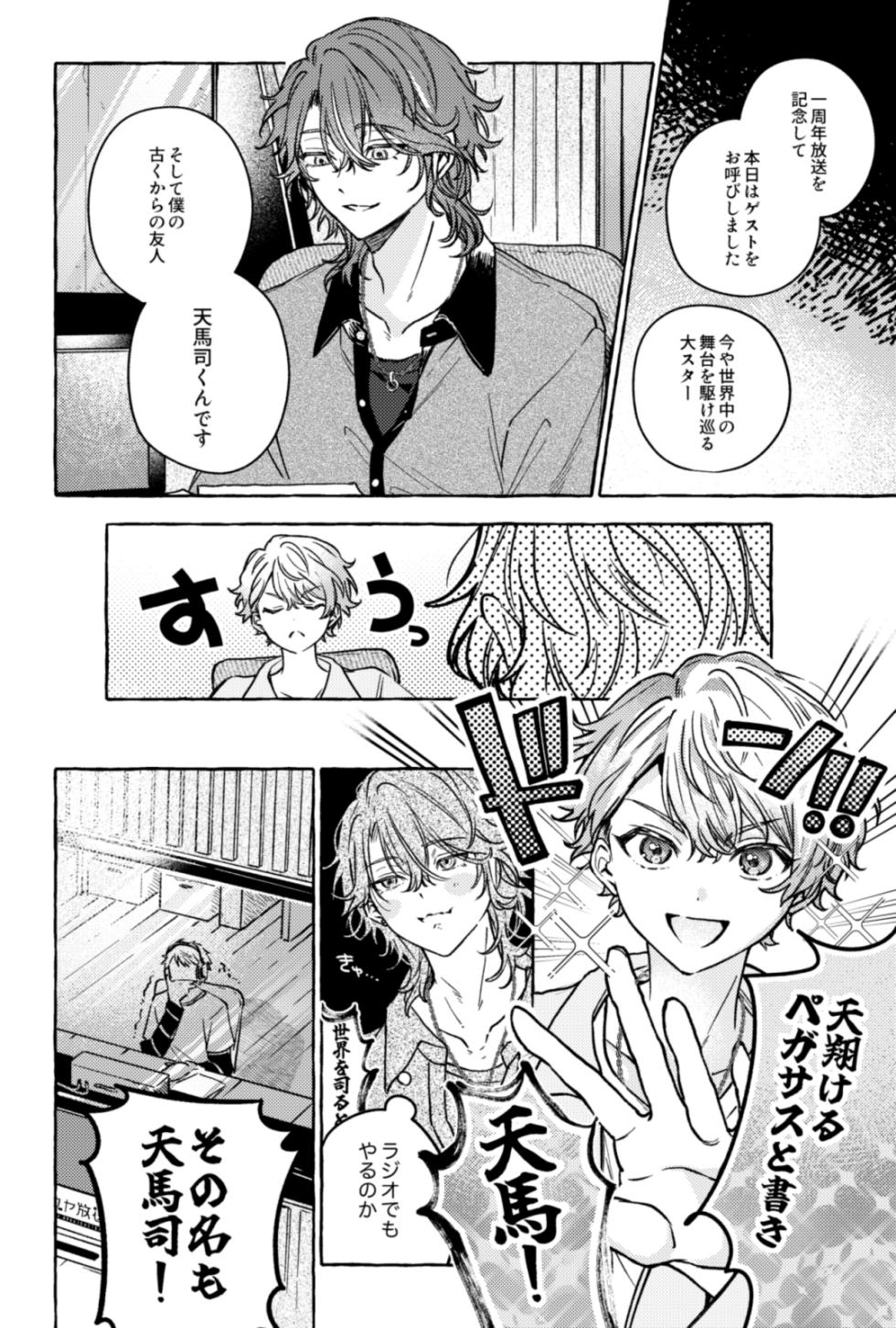 [FUROGIRAI (れん)] 聴いてくれるとうれしいな (Project Sekai) [Digital] - Page 13