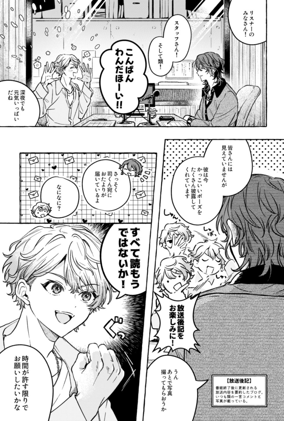[FUROGIRAI (れん)] 聴いてくれるとうれしいな (Project Sekai) [Digital] - Page 14