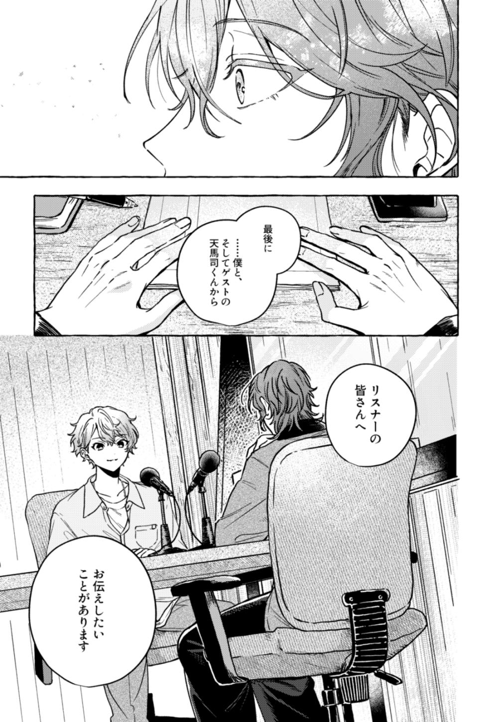 [FUROGIRAI (れん)] 聴いてくれるとうれしいな (Project Sekai) [Digital] - Page 16