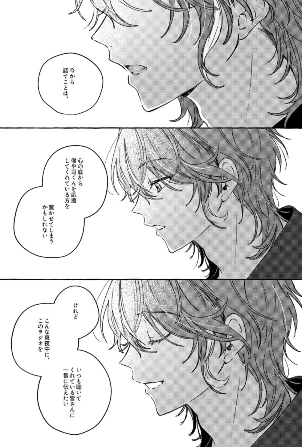 [FUROGIRAI (れん)] 聴いてくれるとうれしいな (Project Sekai) [Digital] - Page 17