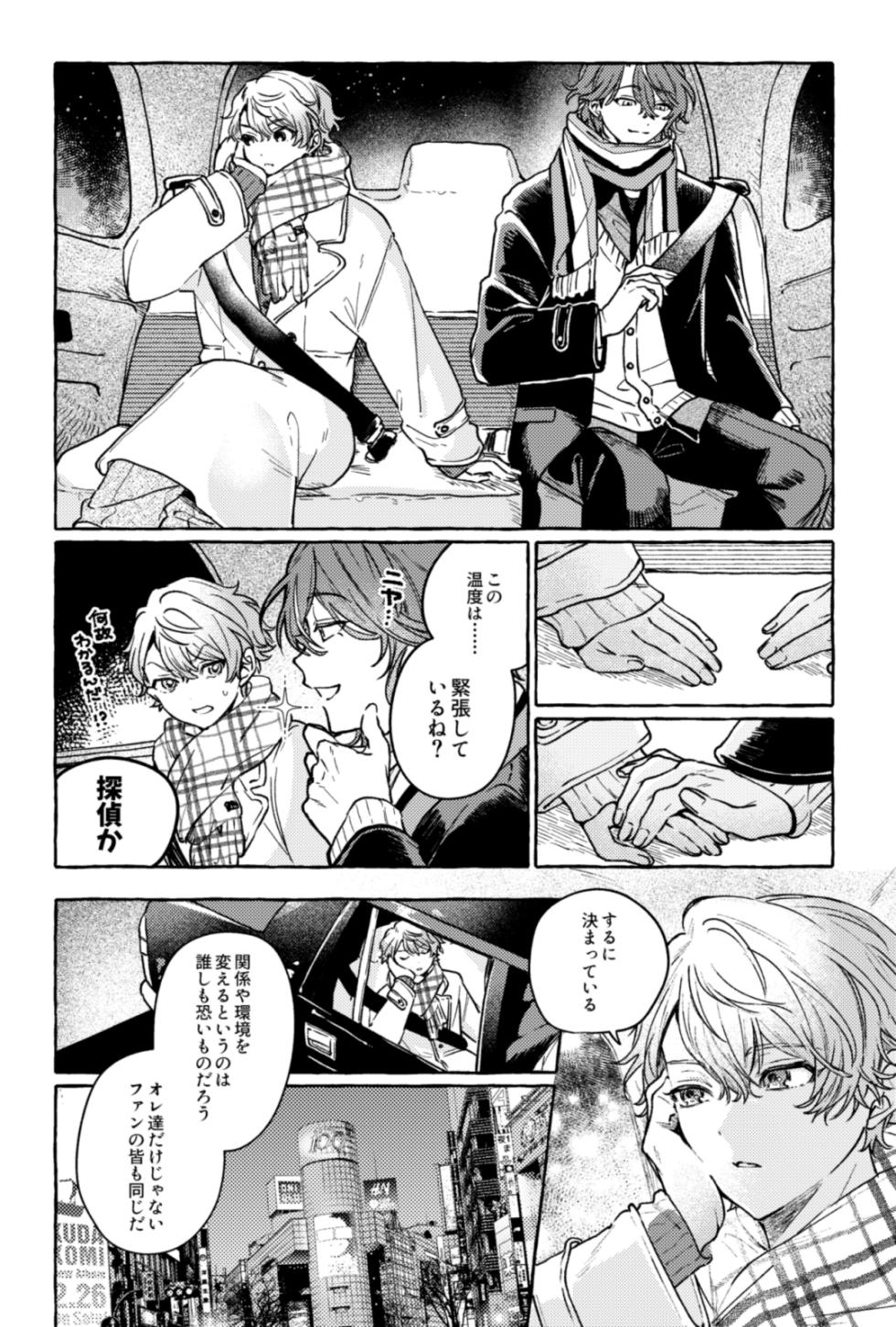 [FUROGIRAI (れん)] 聴いてくれるとうれしいな (Project Sekai) [Digital] - Page 20