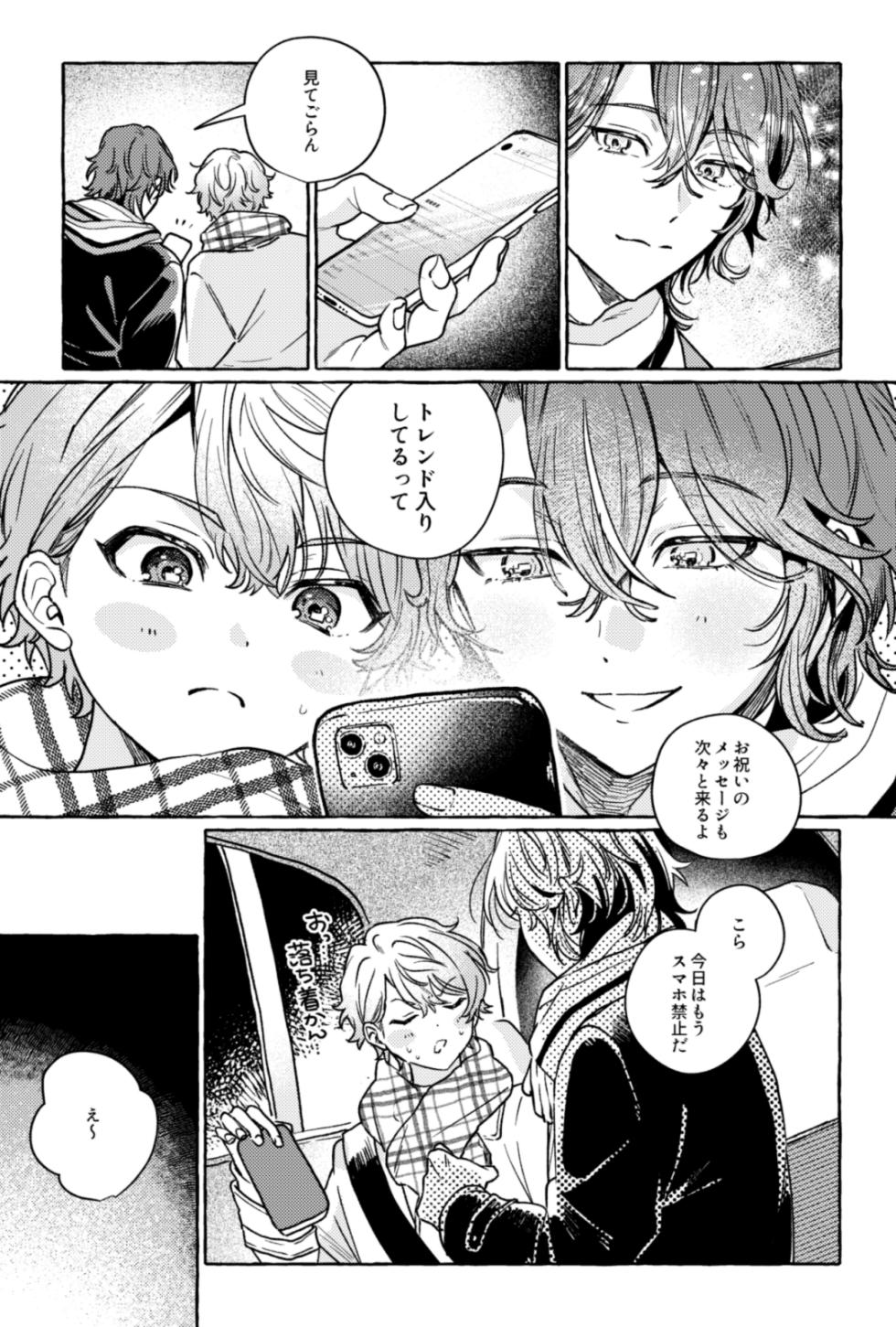[FUROGIRAI (れん)] 聴いてくれるとうれしいな (Project Sekai) [Digital] - Page 21