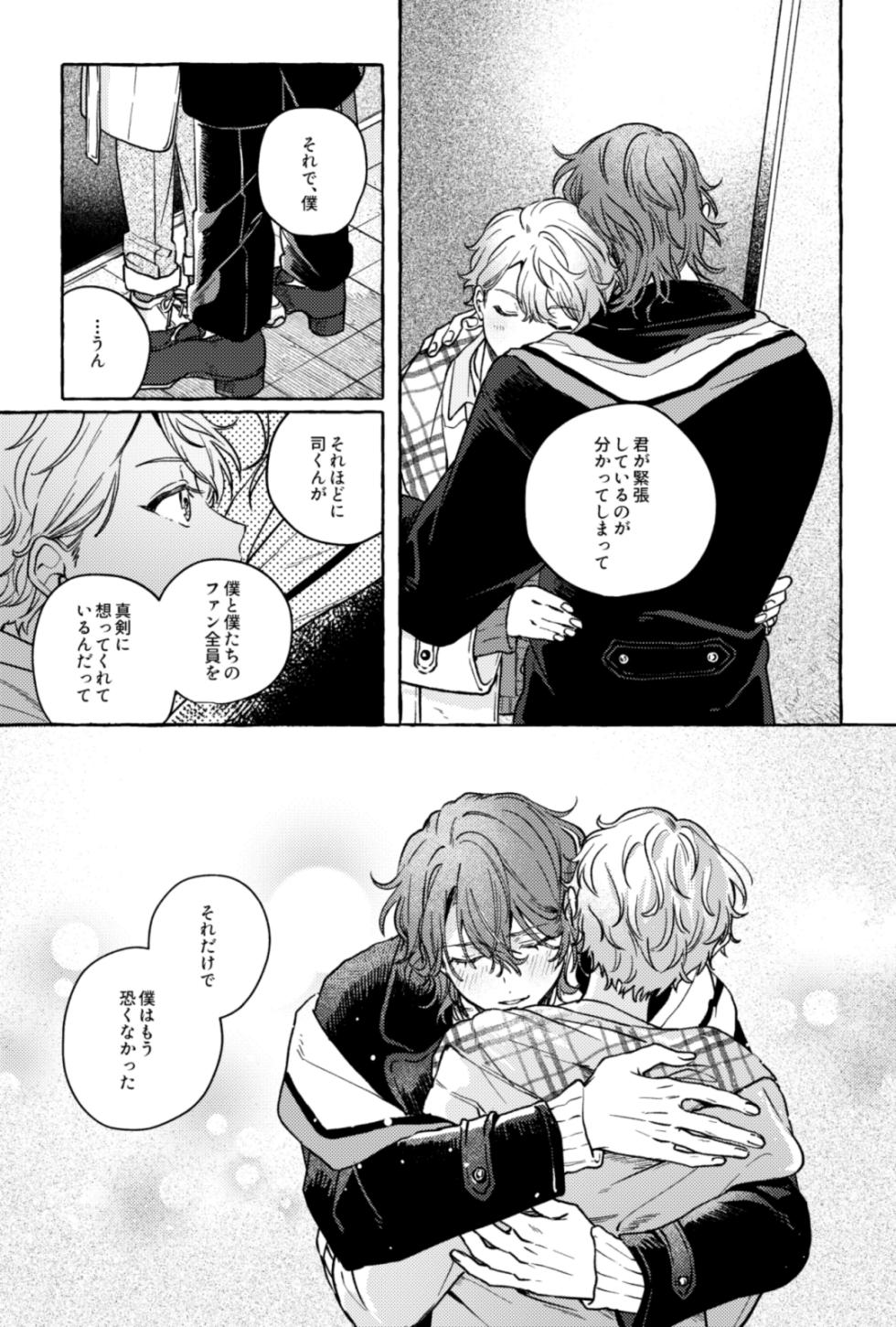 [FUROGIRAI (れん)] 聴いてくれるとうれしいな (Project Sekai) [Digital] - Page 23
