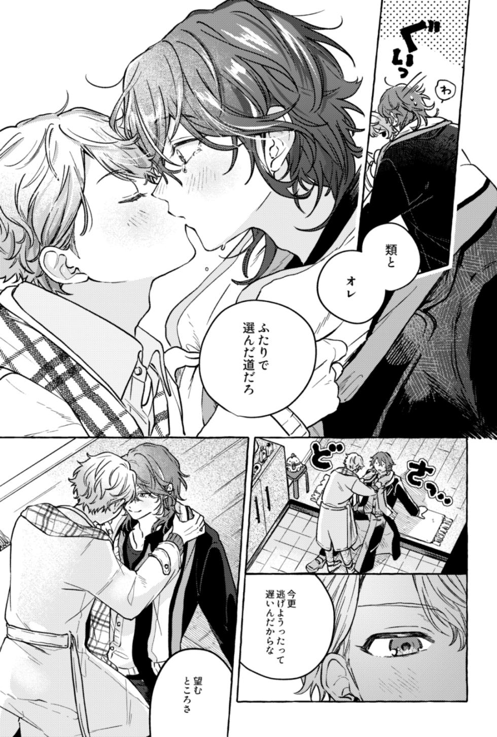 [FUROGIRAI (れん)] 聴いてくれるとうれしいな (Project Sekai) [Digital] - Page 25