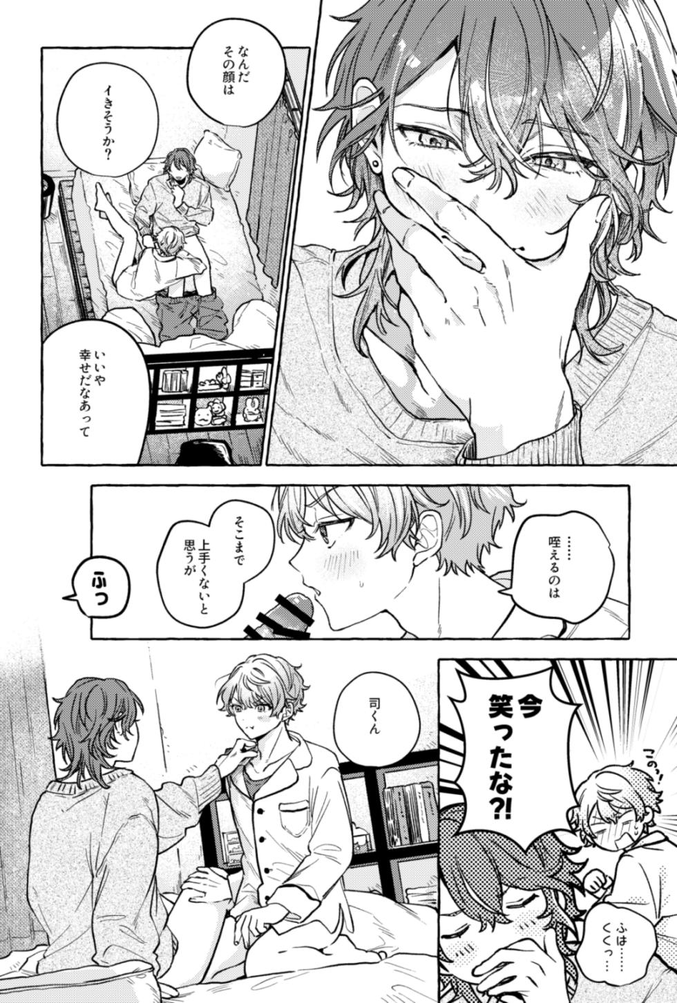 [FUROGIRAI (れん)] 聴いてくれるとうれしいな (Project Sekai) [Digital] - Page 30