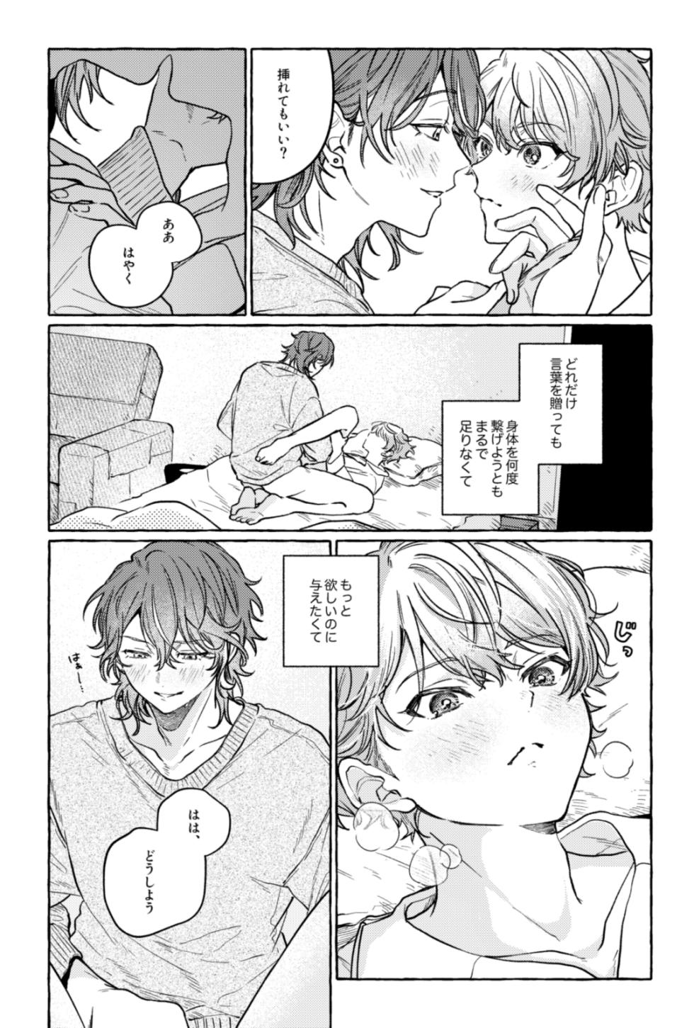 [FUROGIRAI (れん)] 聴いてくれるとうれしいな (Project Sekai) [Digital] - Page 31