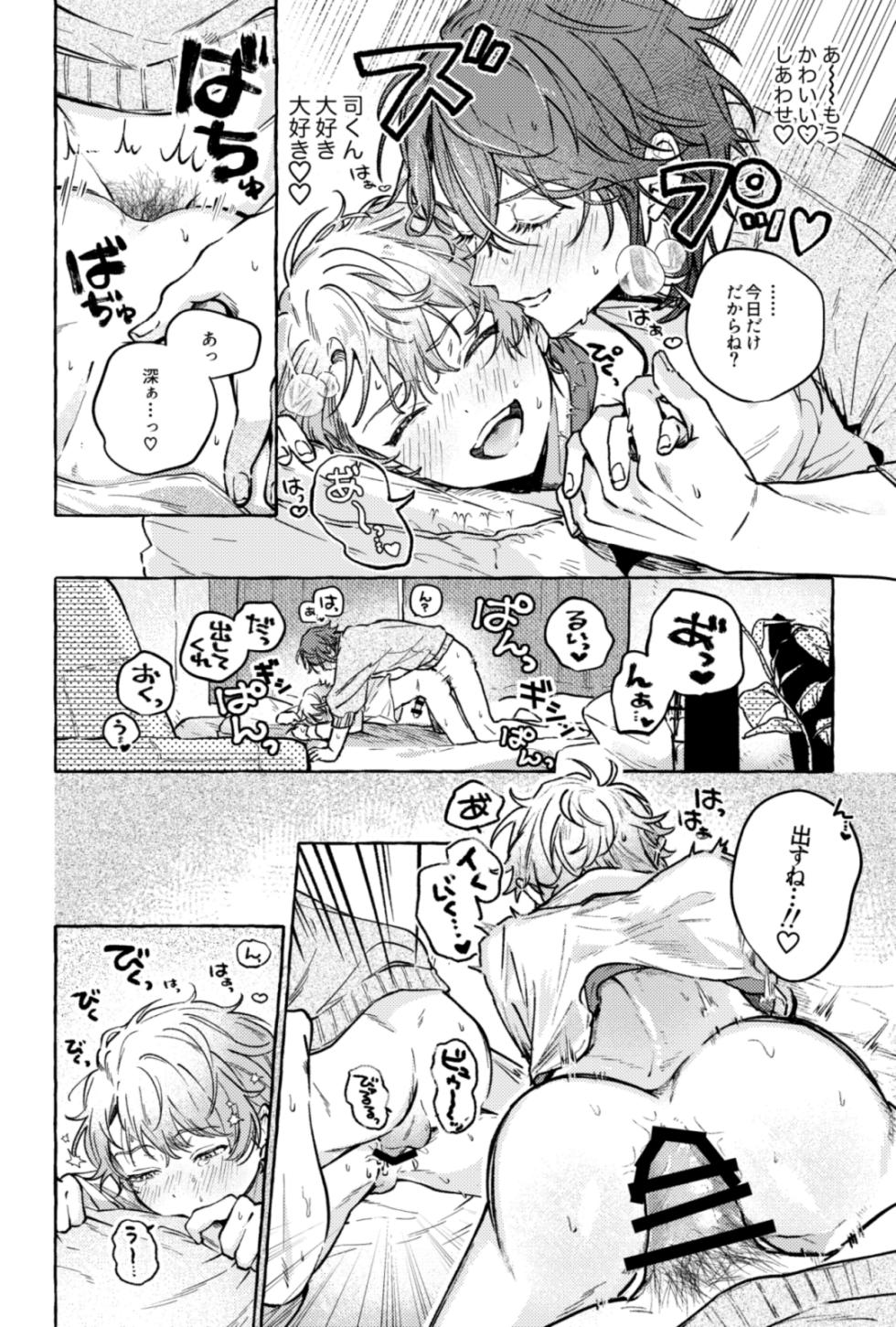 [FUROGIRAI (れん)] 聴いてくれるとうれしいな (Project Sekai) [Digital] - Page 36