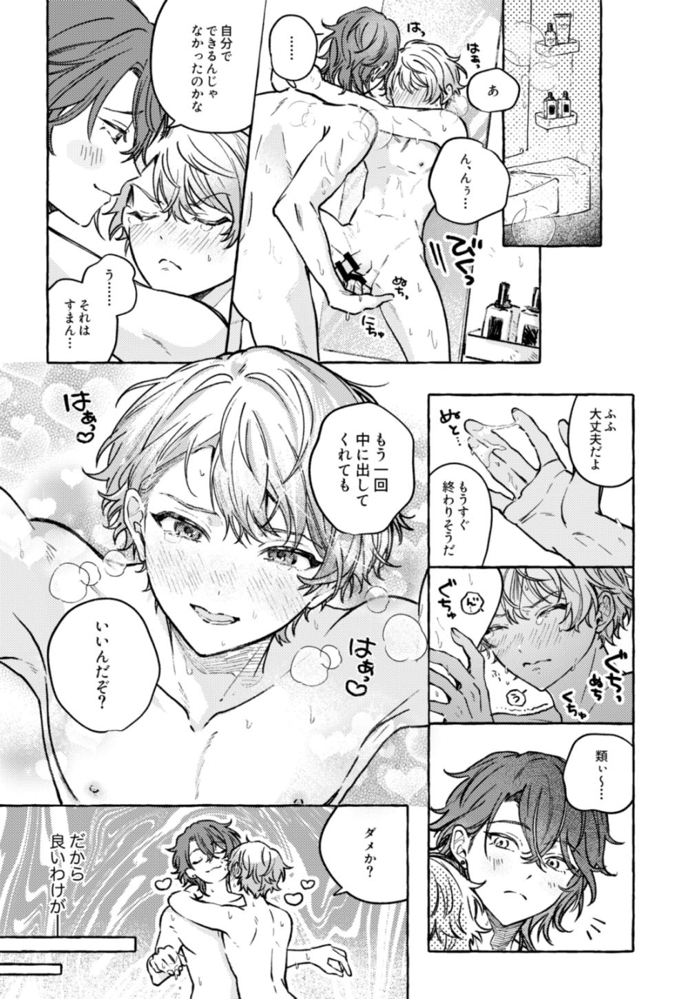 [FUROGIRAI (れん)] 聴いてくれるとうれしいな (Project Sekai) [Digital] - Page 37