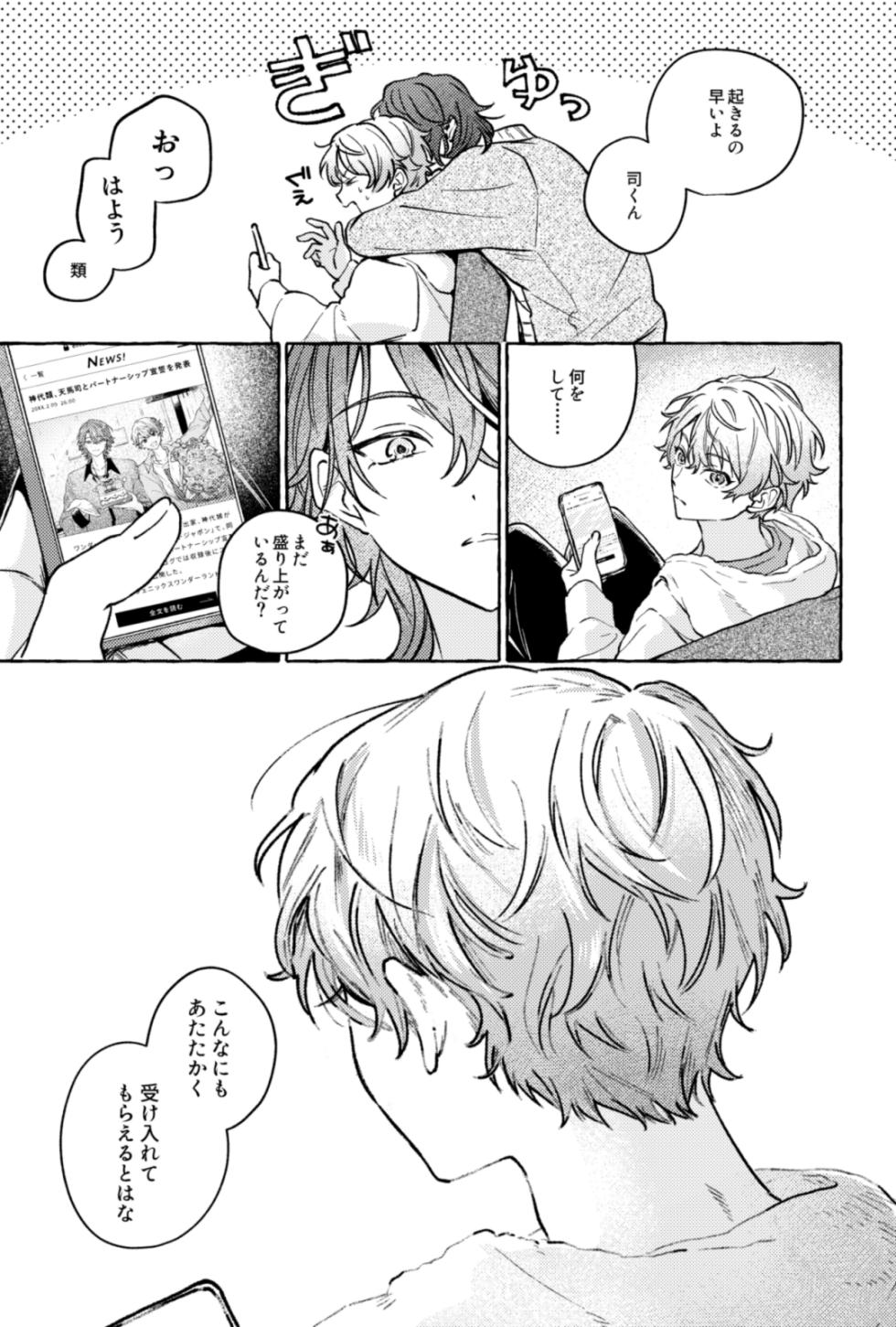 [FUROGIRAI (れん)] 聴いてくれるとうれしいな (Project Sekai) [Digital] - Page 39
