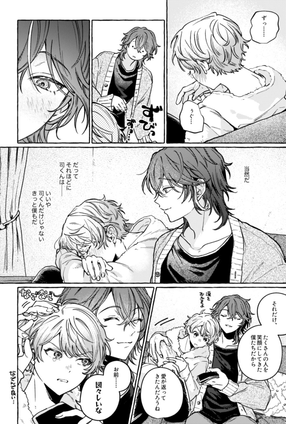 [FUROGIRAI (れん)] 聴いてくれるとうれしいな (Project Sekai) [Digital] - Page 40
