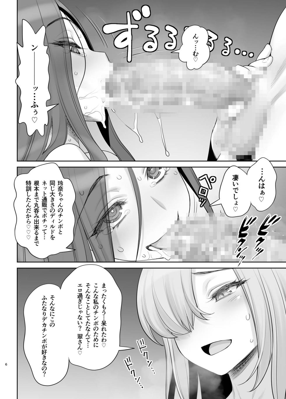 [Gerupin (Minazuki Juuzou)] Komochi Bakunyuu Jukujo wa Tsuyoki de Cool na Futanari Joshi o Mechakucha ni Ikasetai [Digital] - Page 7