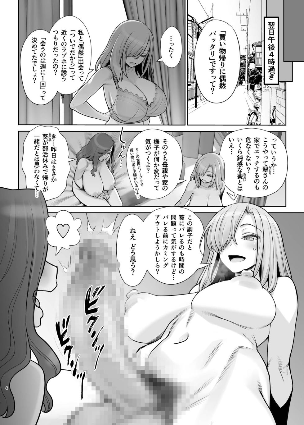[Gerupin (Minazuki Juuzou)] Komochi Bakunyuu Jukujo wa Tsuyoki de Cool na Futanari Joshi o Mechakucha ni Ikasetai [Digital] - Page 29