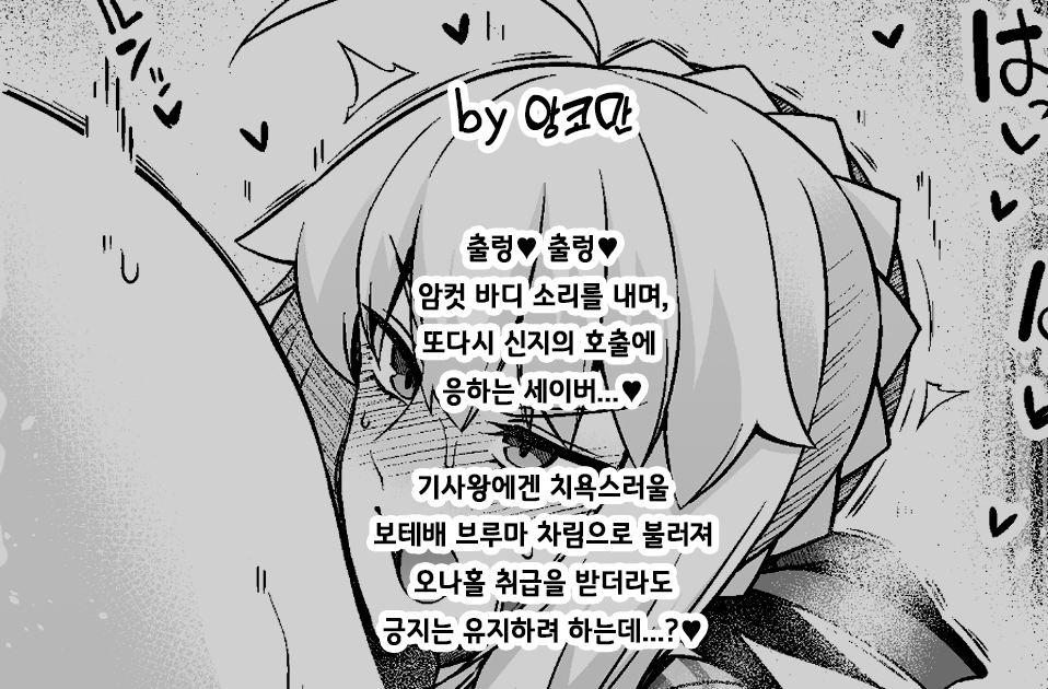 [Ankoman] Saber, Botebara Bloomer de Shinji to… | 세이버, 보테배 부르마로 신지와...❤ (Fate/stay night) [Korean] - Page 2