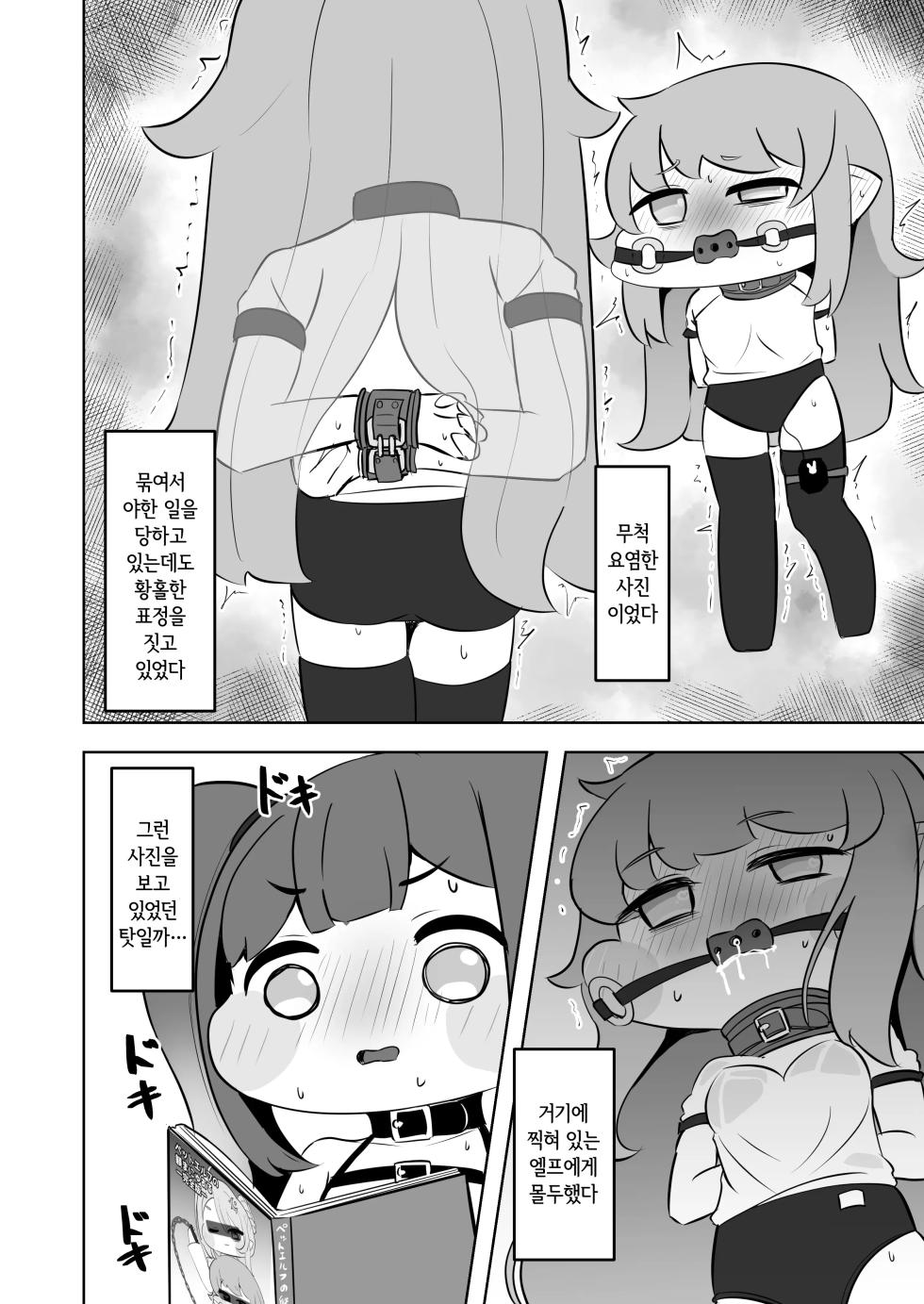 [Icoicoikoi] 금기의 사슬에 구속된 이 몸이 심연에서 홀로 종언을 고하는 이야기~셀프구속자위를 해봤다가 점점 쾌락의 늪에 빠져버렸다 (Trickcal：Chibi Go)) - Page 10