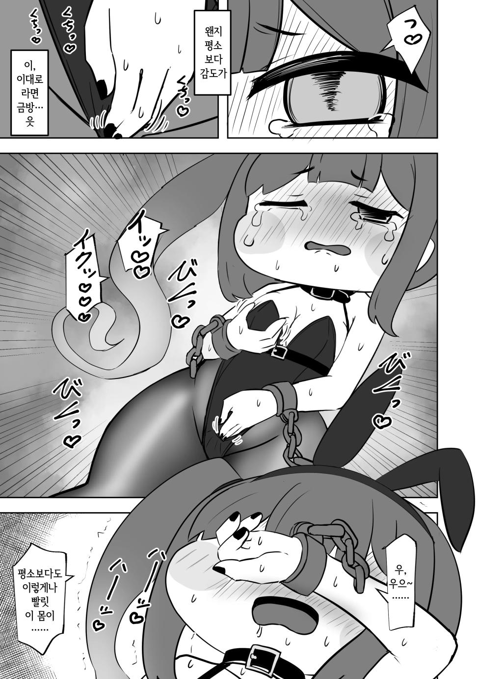 [Icoicoikoi] 금기의 사슬에 구속된 이 몸이 심연에서 홀로 종언을 고하는 이야기~셀프구속자위를 해봤다가 점점 쾌락의 늪에 빠져버렸다 (Trickcal：Chibi Go)) - Page 13