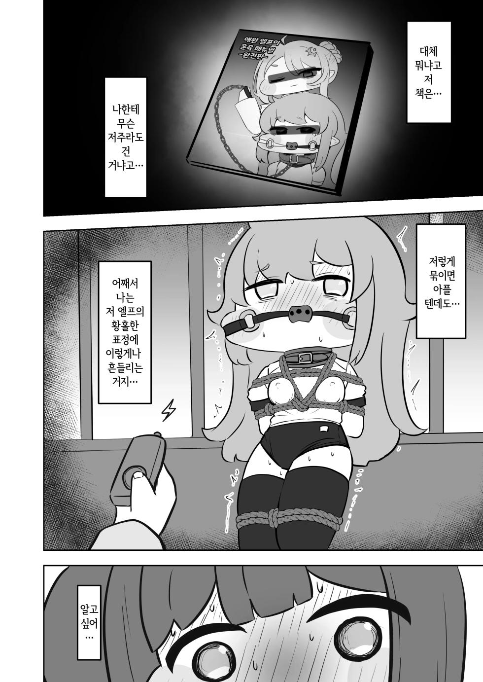 [Icoicoikoi] 금기의 사슬에 구속된 이 몸이 심연에서 홀로 종언을 고하는 이야기~셀프구속자위를 해봤다가 점점 쾌락의 늪에 빠져버렸다 (Trickcal：Chibi Go)) - Page 14
