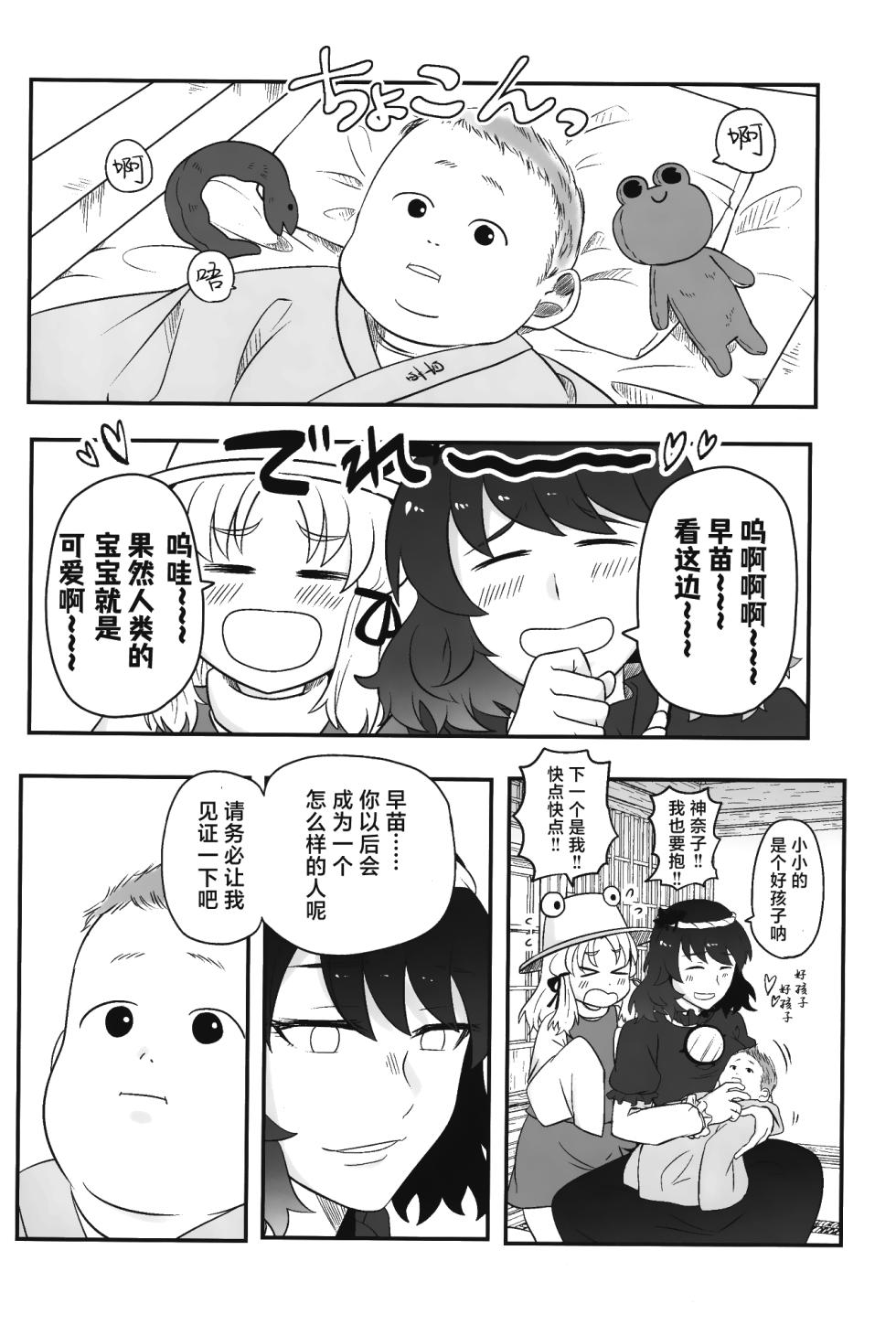 (C100) [Youtsuu Transmitter (Migihiza)] Dosukebe The Kanako | 淫荡女人神奈子 (Touhou Project) [Chinese] [白杨汉化组] - Page 4