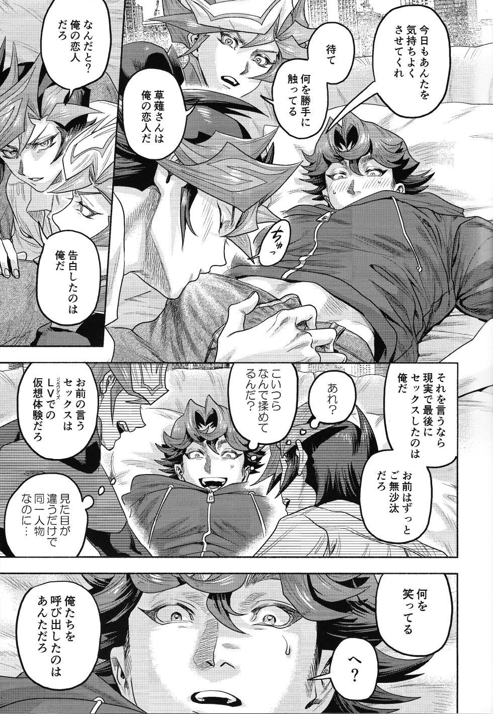 (Ore no Turn 20)  [KBR (Kabiringo)] Y×K×P (Yu-Gi-Oh! VRAINS) - Page 18