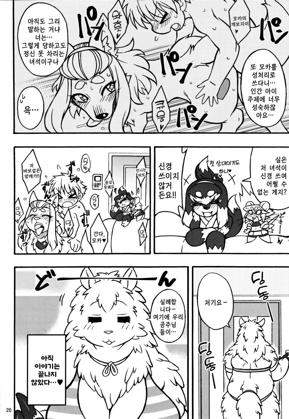 (C89) [Mayoineko (Nakagami Takashi)] Untitled (Kemokko Lovers 6) [Korean] - Page 16