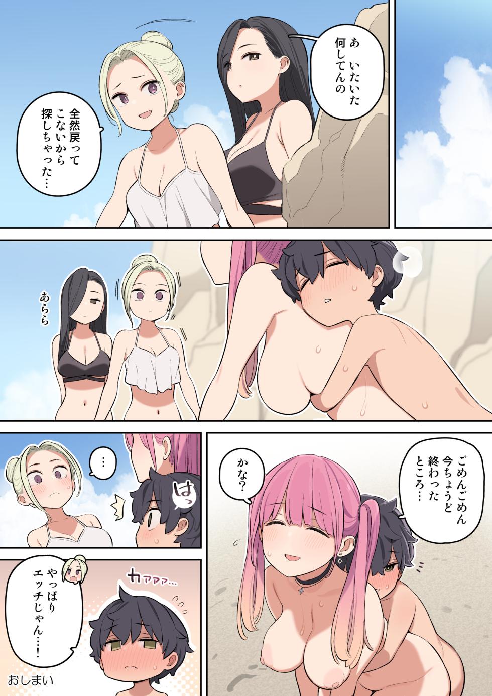 [Higuma-ya (Nora Higuma)] Moshi umibe de ecchi na onee-san to deattara - Page 27