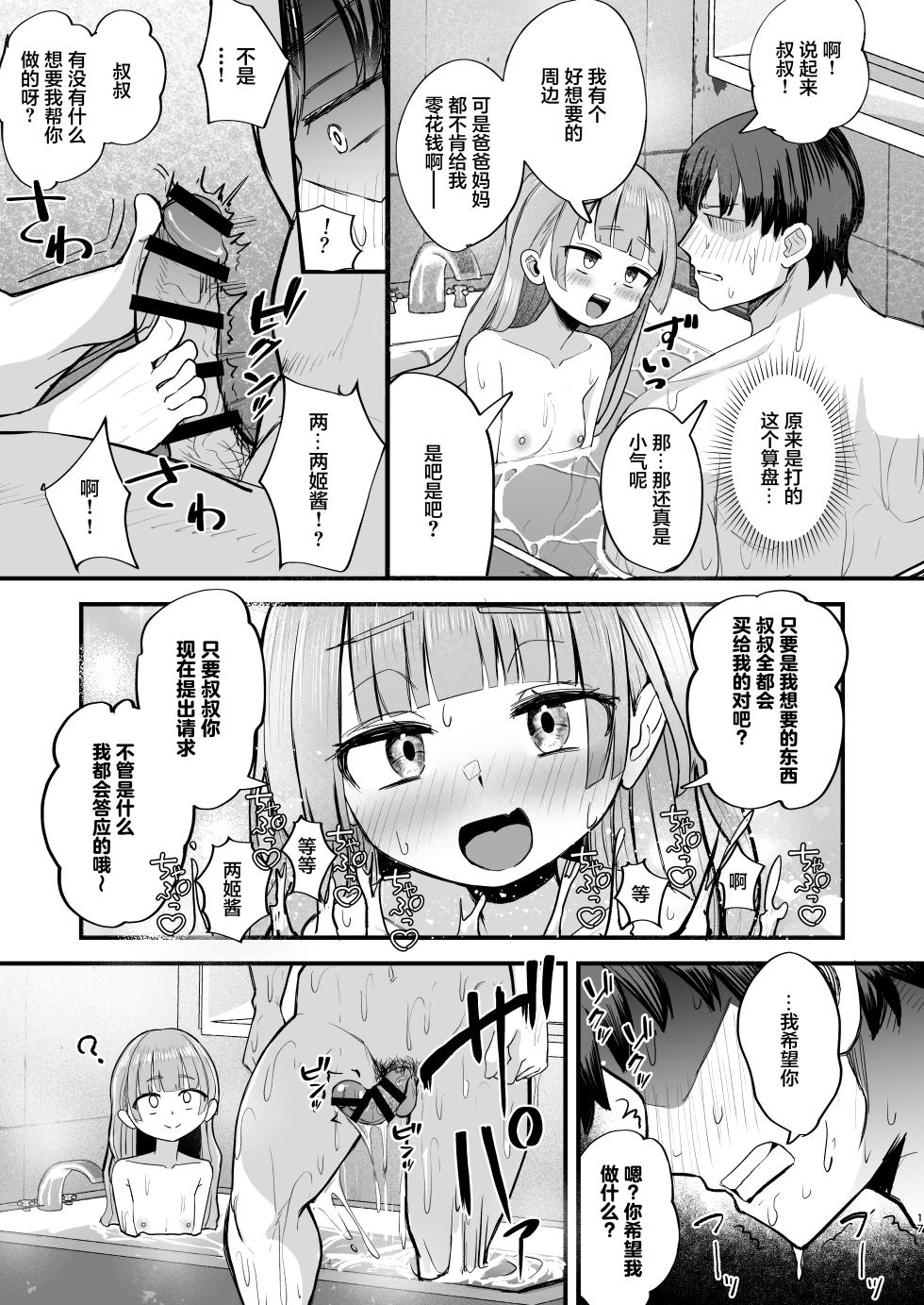 [Futamare (Akiamare)] Futanari Meikko Riara-chan | 两姬酱我的扶她小侄女 [Chinese] [白杨汉化组] - Page 17