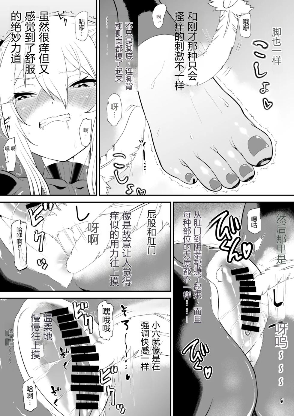 [Bocho Bocho Gegel (Bocho Bocho)] Shoujo Supai Soku Ri Kusuguri Ren Zoku Zetsuchou ○ Mon Kunren ･ Complete Edition [Chinese] AI translate - Page 32