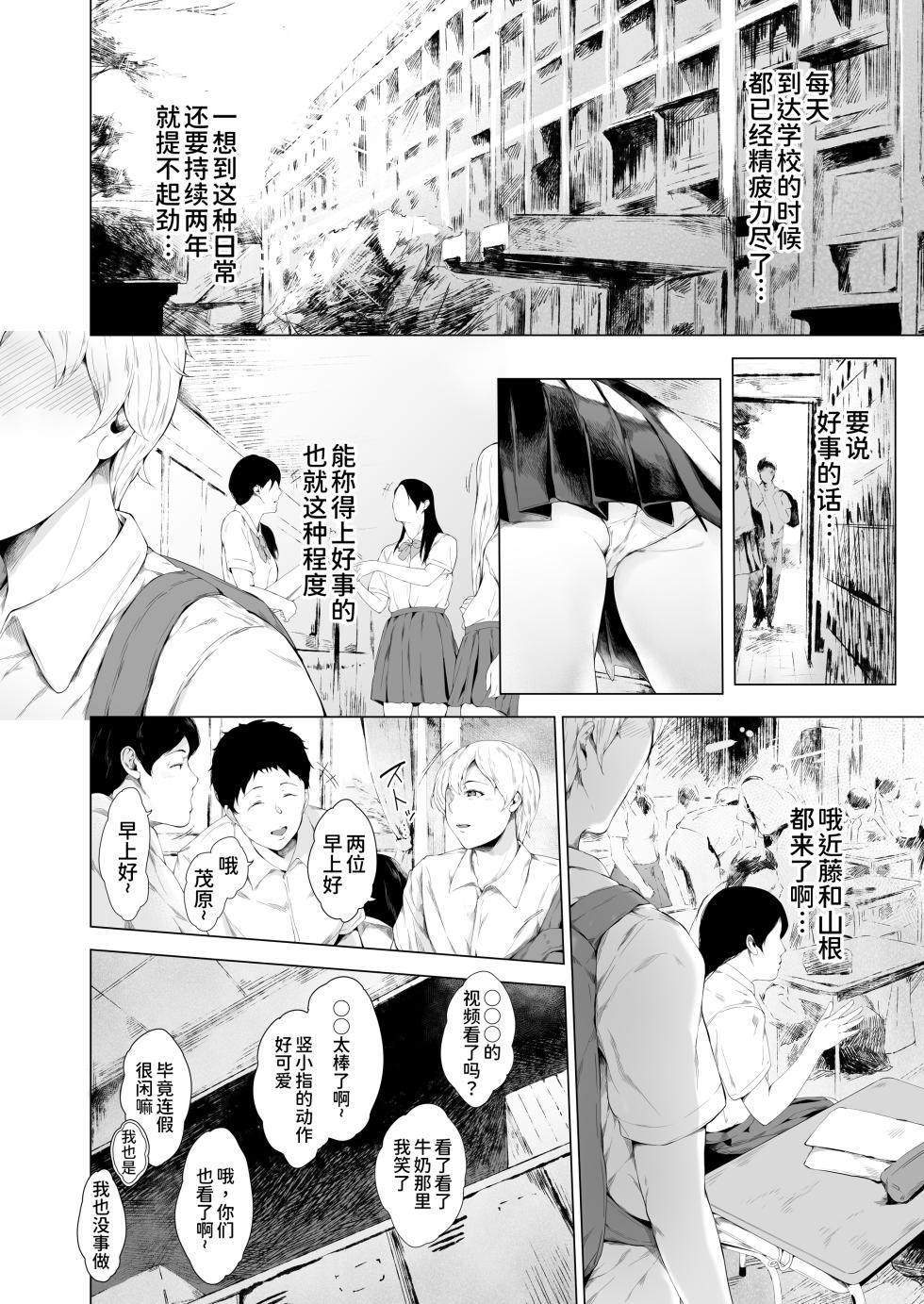 [Yorunobando (Mayonaka Taroupho)] Boku ga Yarichin ni Natta Wake Soushuuhen 1 [Chinese] [Digital] - Page 8