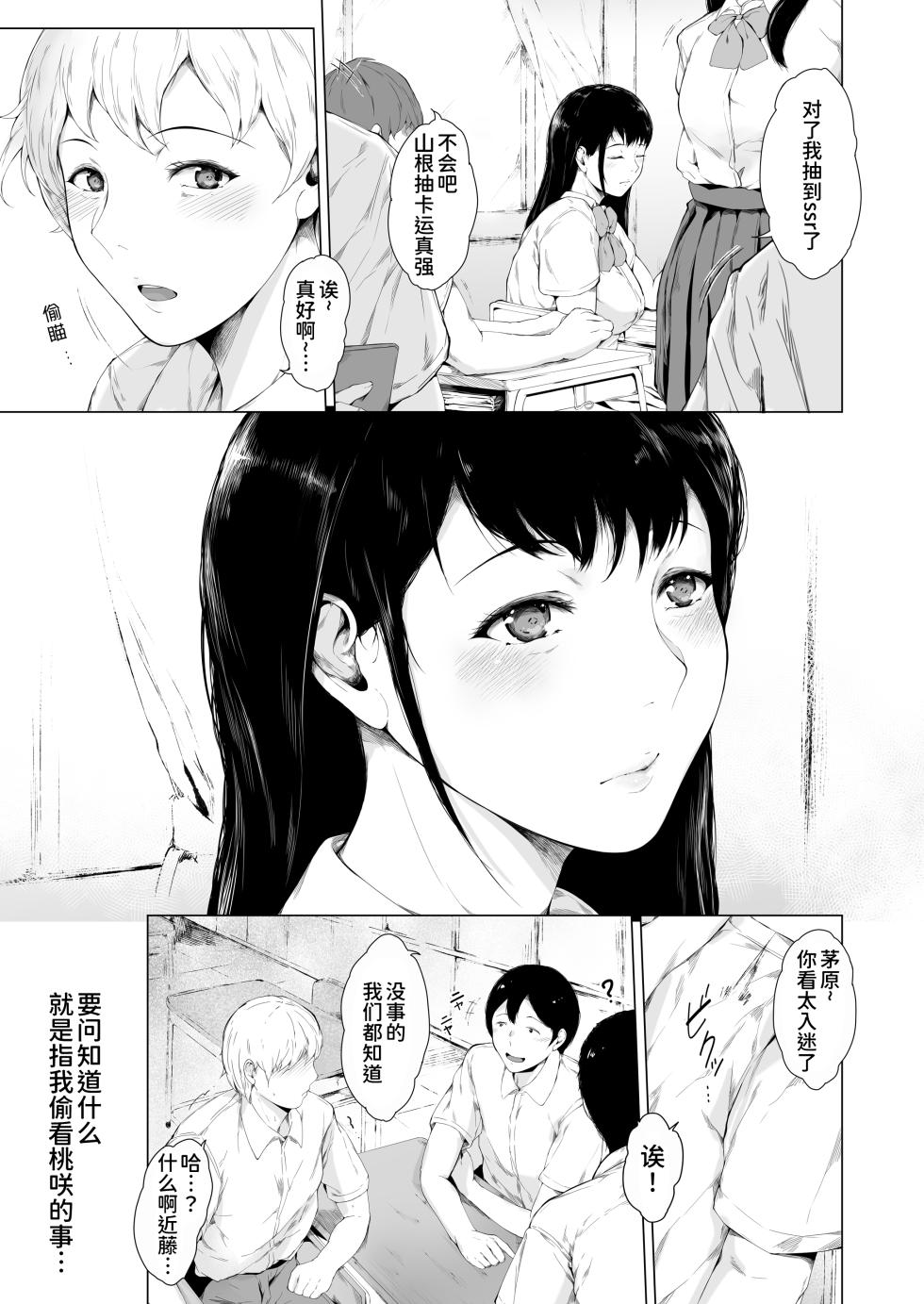 [Yorunobando (Mayonaka Taroupho)] Boku ga Yarichin ni Natta Wake Soushuuhen 1 [Chinese] [Digital] - Page 9