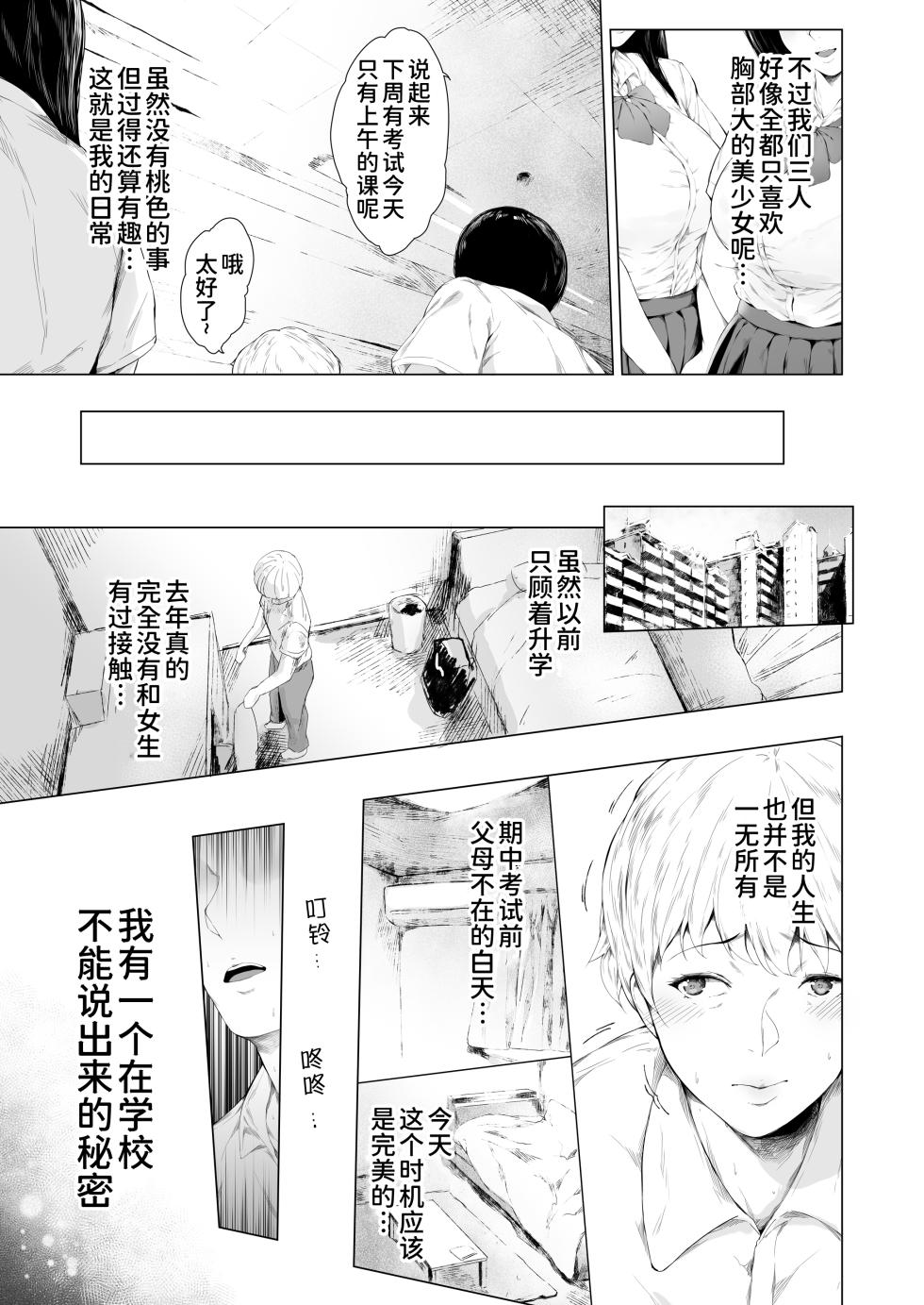 [Yorunobando (Mayonaka Taroupho)] Boku ga Yarichin ni Natta Wake Soushuuhen 1 [Chinese] [Digital] - Page 13