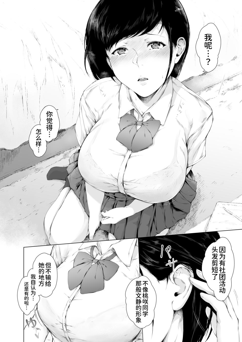 [Yorunobando (Mayonaka Taroupho)] Boku ga Yarichin ni Natta Wake Soushuuhen 1 [Chinese] [Digital] - Page 16