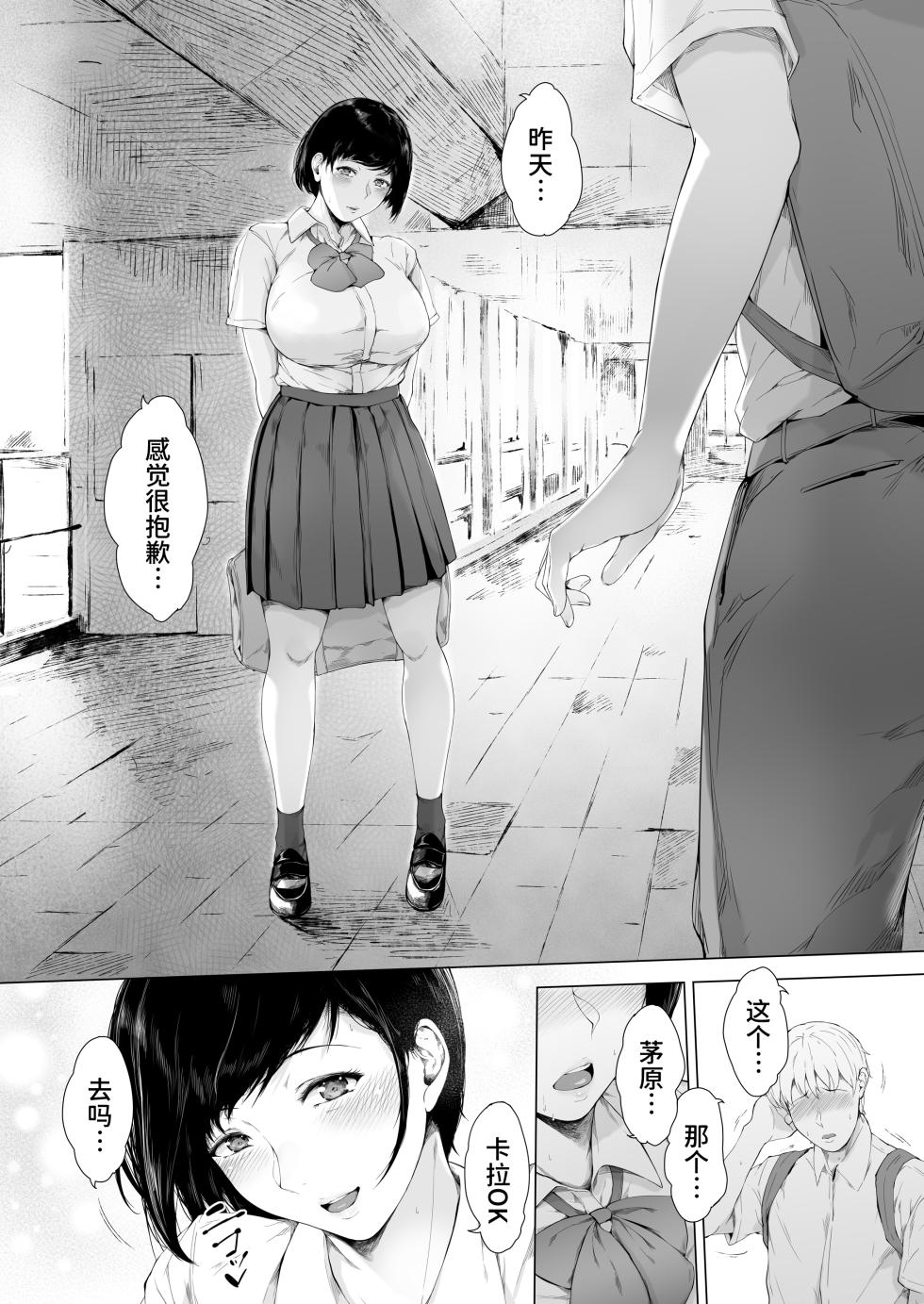 [Yorunobando (Mayonaka Taroupho)] Boku ga Yarichin ni Natta Wake Soushuuhen 1 [Chinese] [Digital] - Page 28