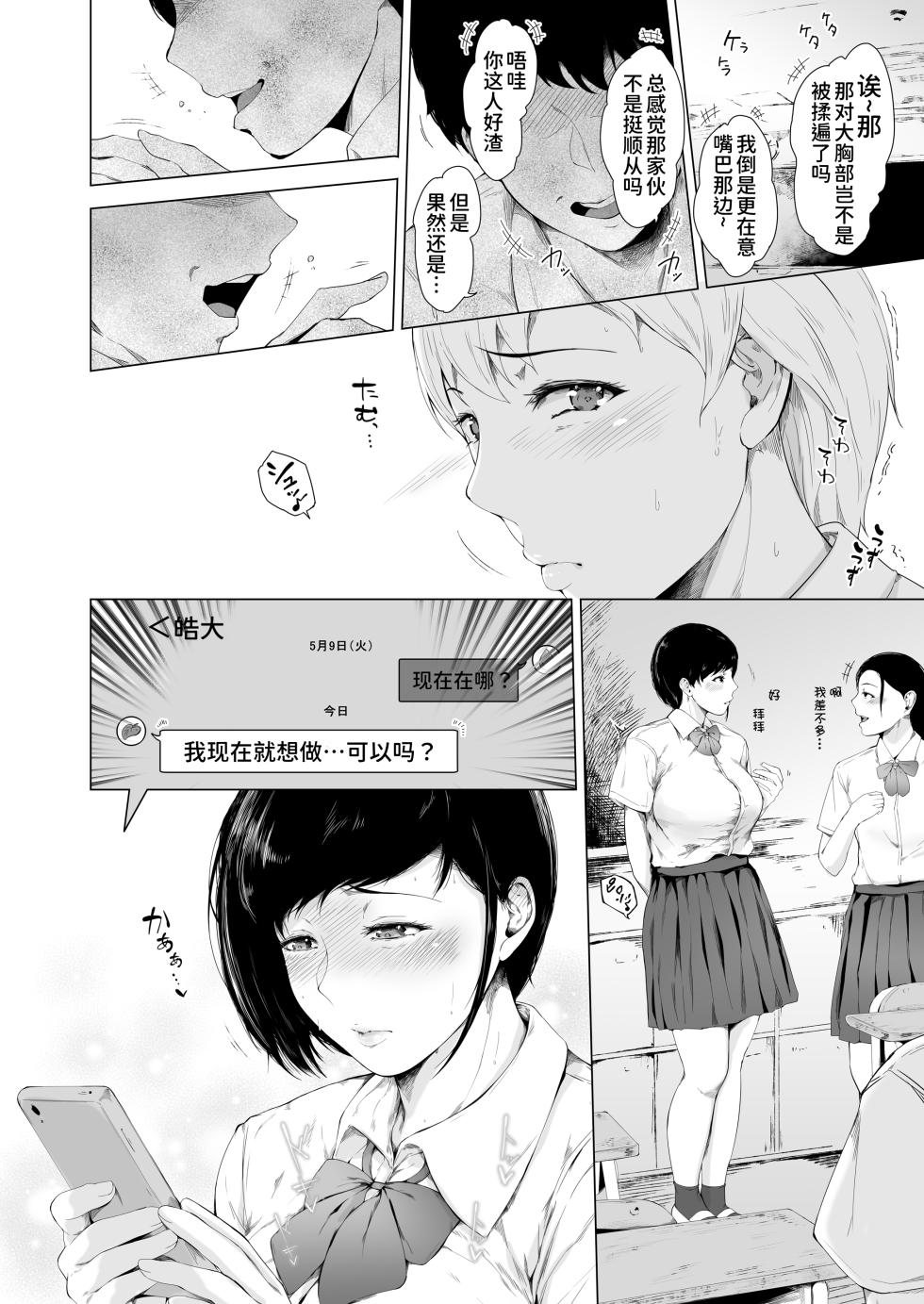 [Yorunobando (Mayonaka Taroupho)] Boku ga Yarichin ni Natta Wake Soushuuhen 1 [Chinese] [Digital] - Page 34