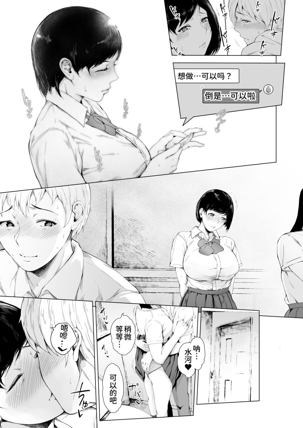 [Yorunobando (Mayonaka Taroupho)] Boku ga Yarichin ni Natta Wake Soushuuhen 1 [Chinese] [Digital] - Page 35